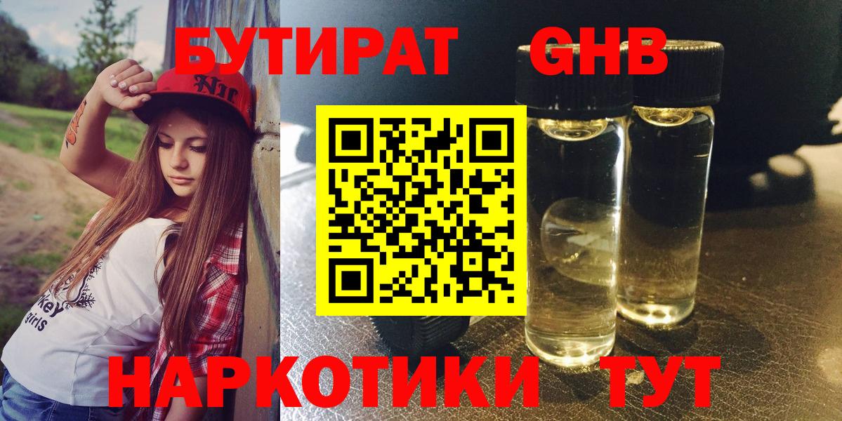 БУТИРАТ бутандиол Сарапул