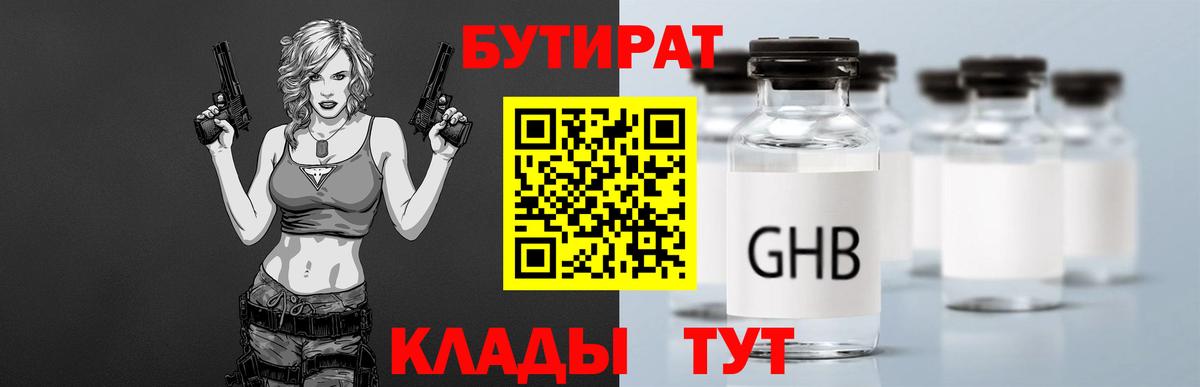 Бутират  БУТИРАТ вода  Вход с VPN  Сарапул 