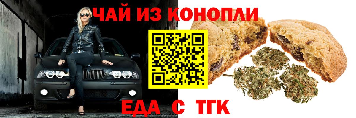 Сарапул  Печенье с ТГК марихуана  Вход с VPN 